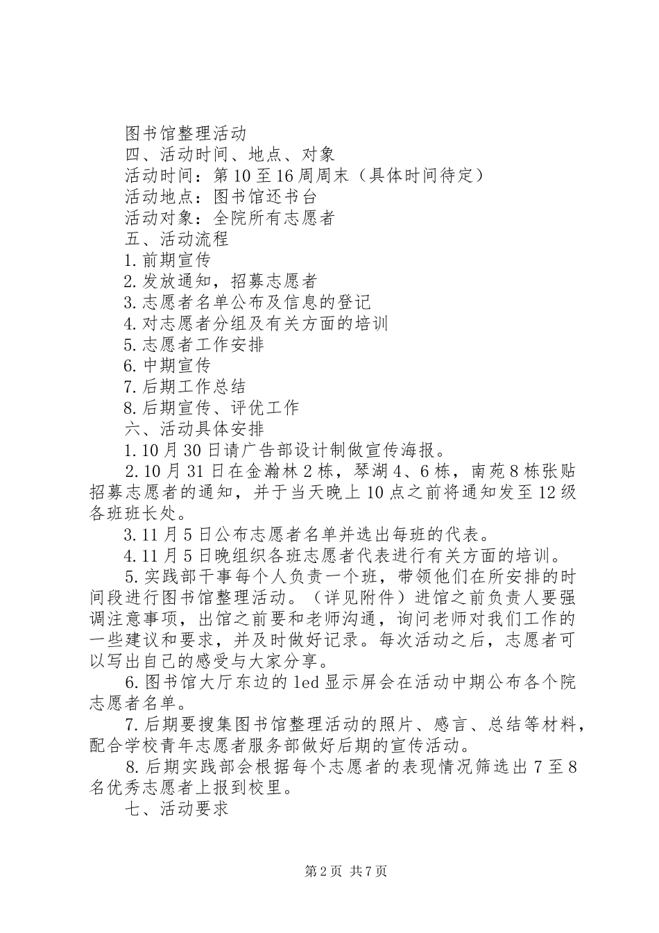 2024年图书馆志愿者活动方案_第2页