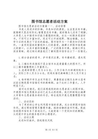 2024年图书馆志愿者活动方案