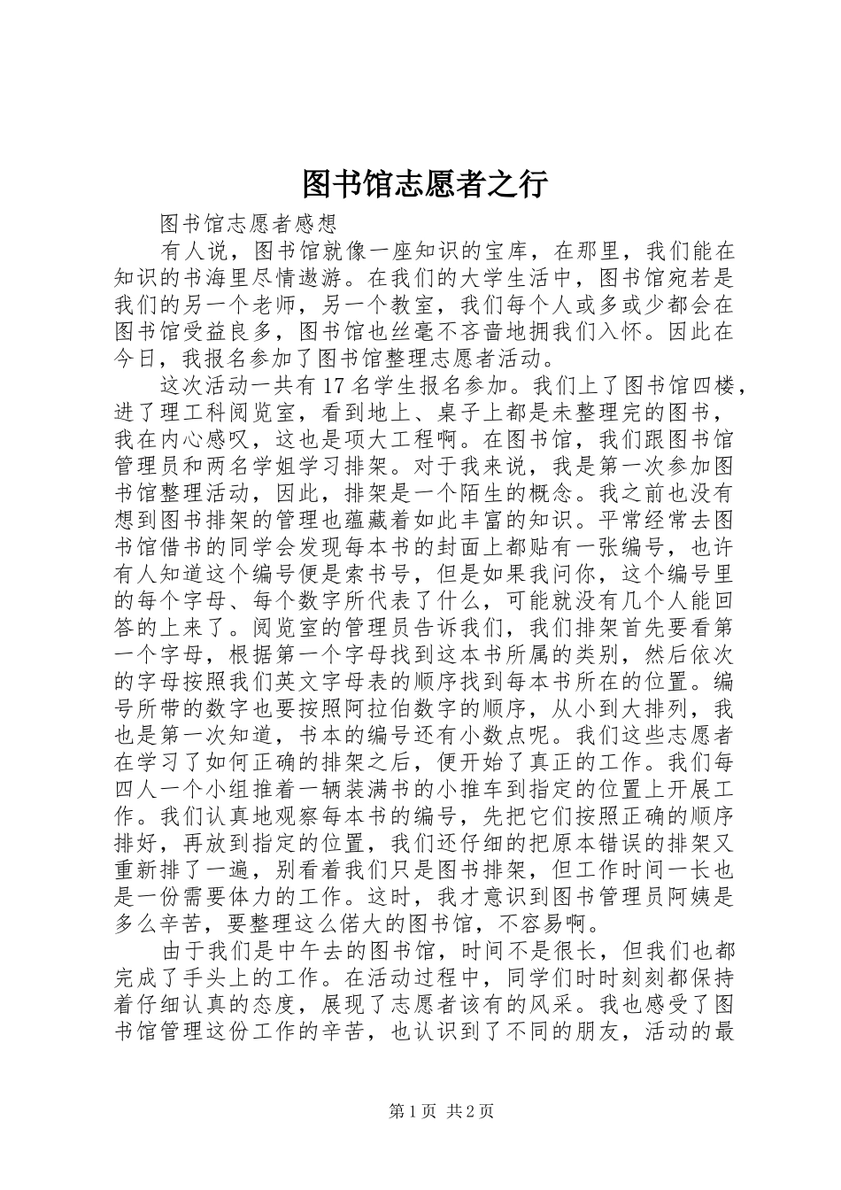 2024年图书馆志愿者之行_第1页