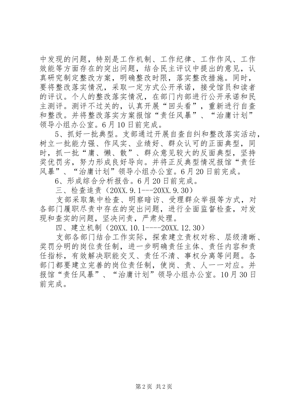 2024年图书馆治庸问责工作措施_第2页