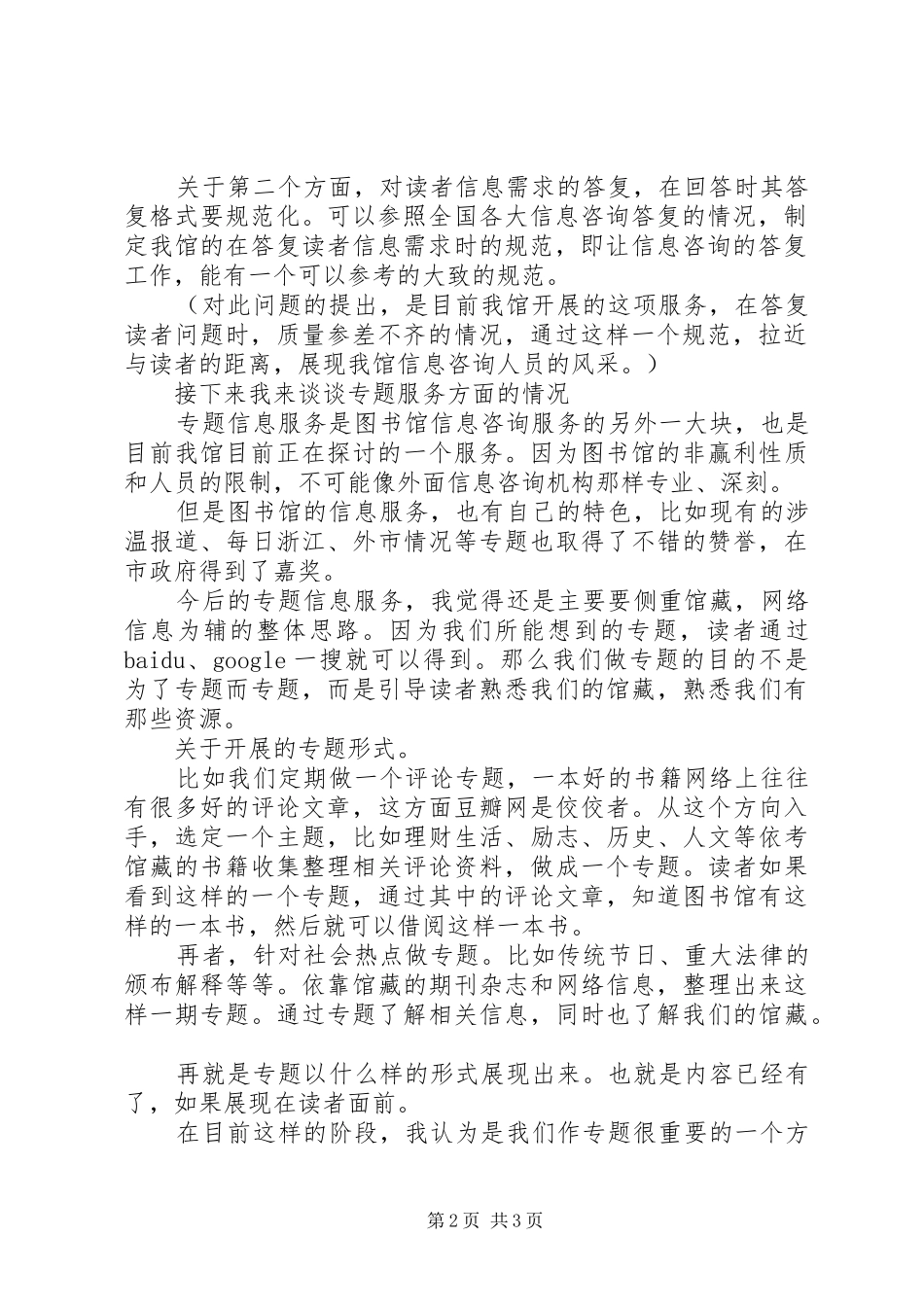 2024年图书馆主任竞聘演讲稿_第2页
