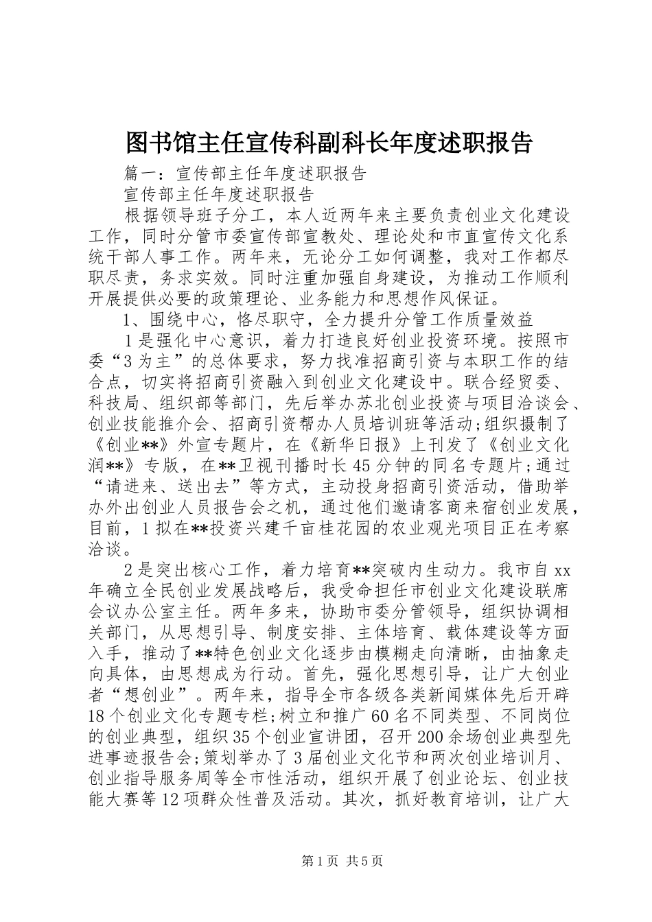 2024年图书馆主任宣传科副科长年度述职报告_第1页