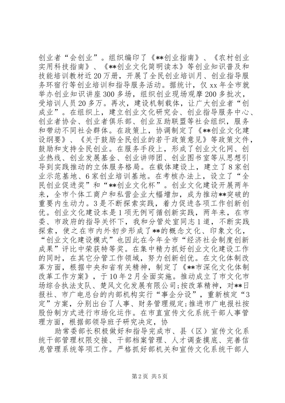 2024年图书馆主任宣传科副科长年度述职报告_第2页