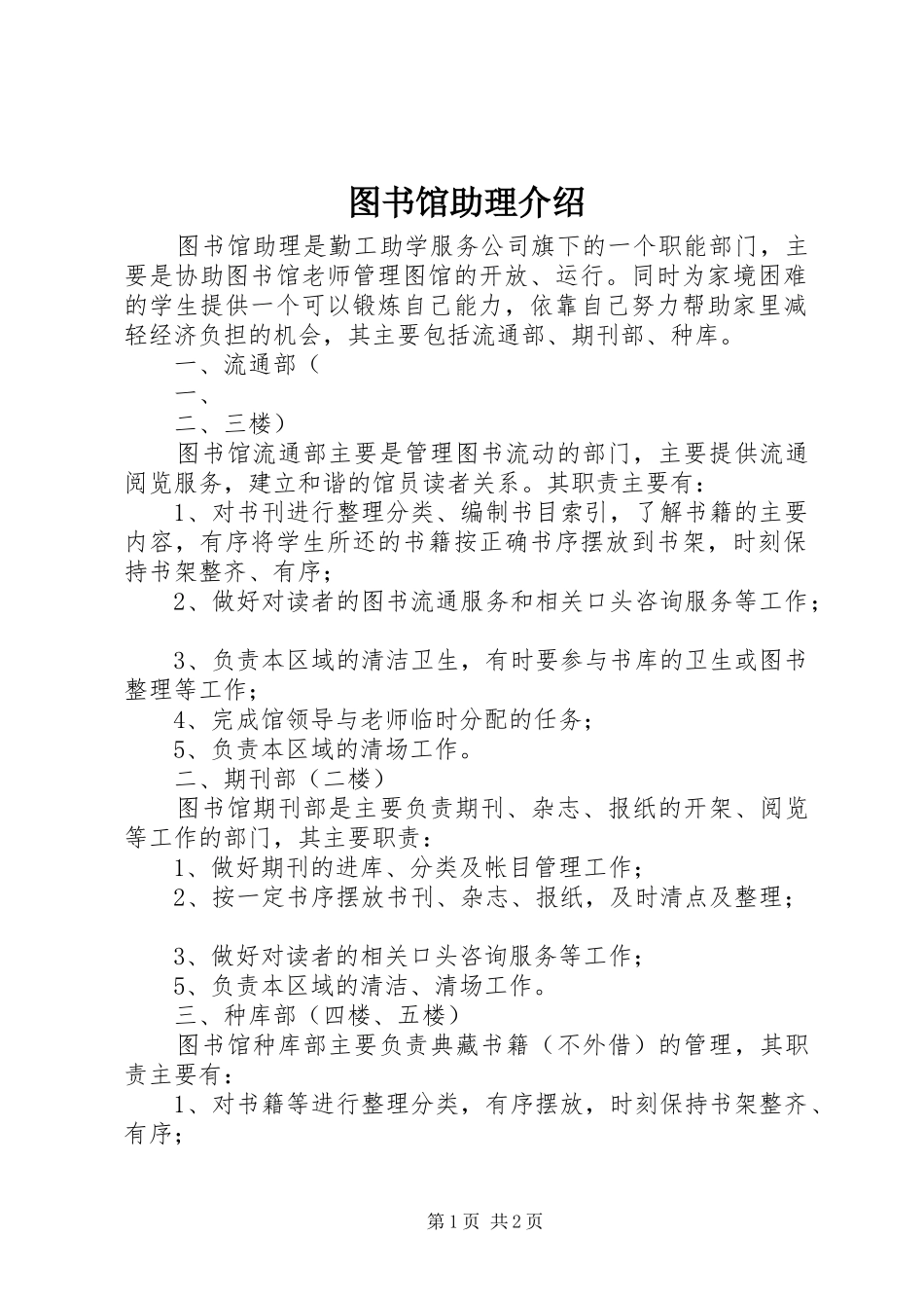 2024年图书馆助理介绍_第1页