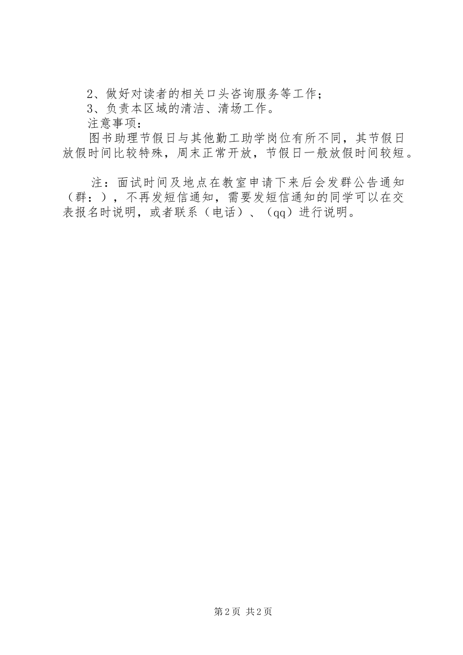 2024年图书馆助理介绍_第2页