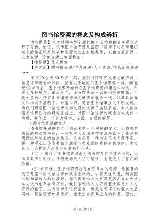 2024年图书馆资源的概念及构成辨析