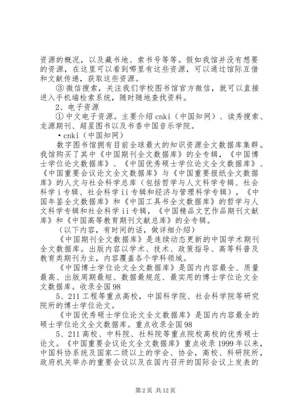 2024年图书馆资源及使用方法_第2页