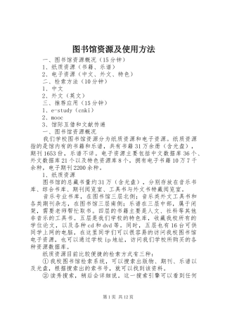 2024年图书馆资源及使用方法