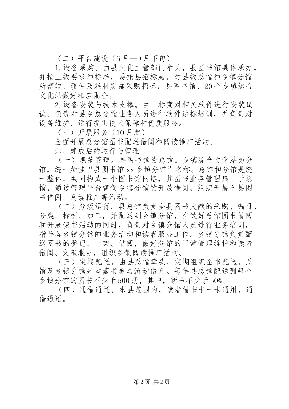 2024年图书馆总分馆制建设工作方案_第2页