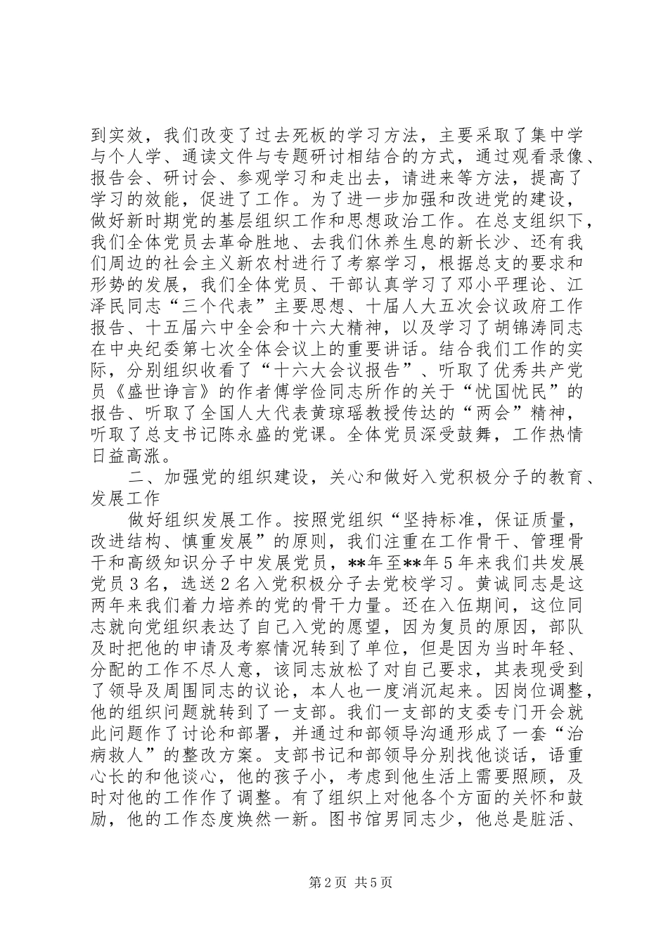 2024年图书馆总支第一支部创先争优申报材料_第2页