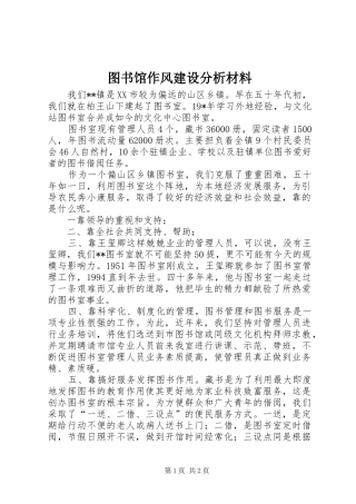 2024年图书馆作风建设分析材料