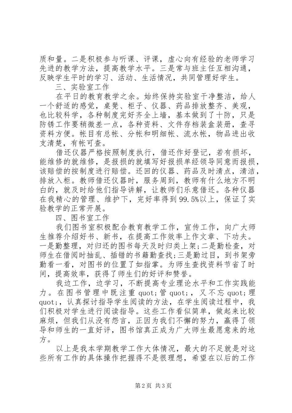 2024年图书管理个人工作总结_第2页