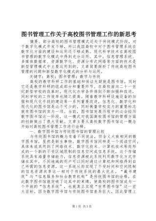 2024年图书管理工作关于高校图书管理工作的新思考