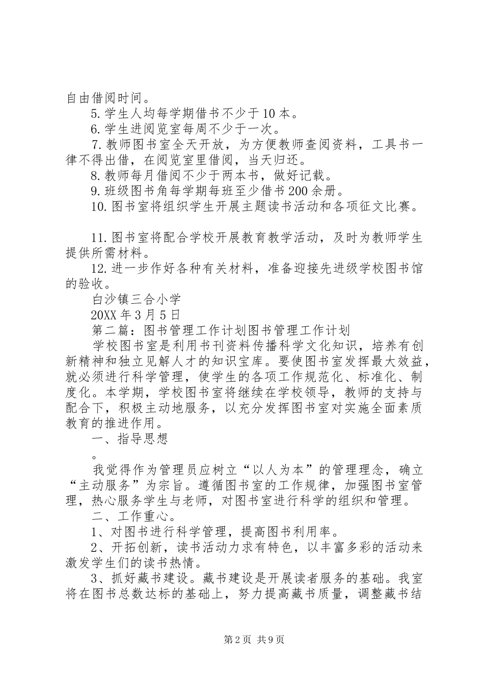 2024年图书管理工作计划_第2页