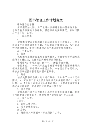 2024年图书管理工作计划范文