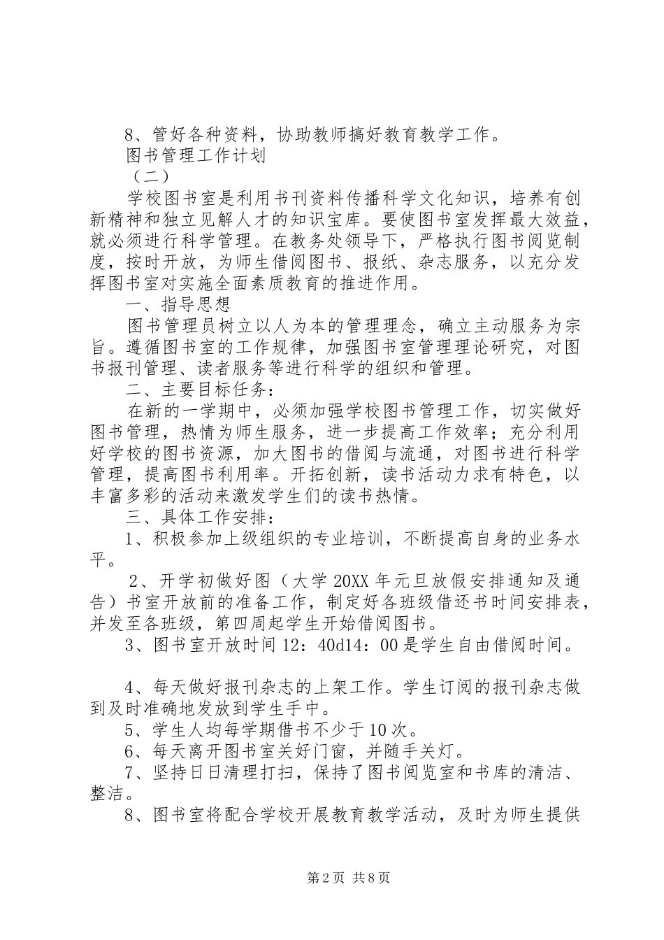 2024年图书管理工作计划及打算_第2页