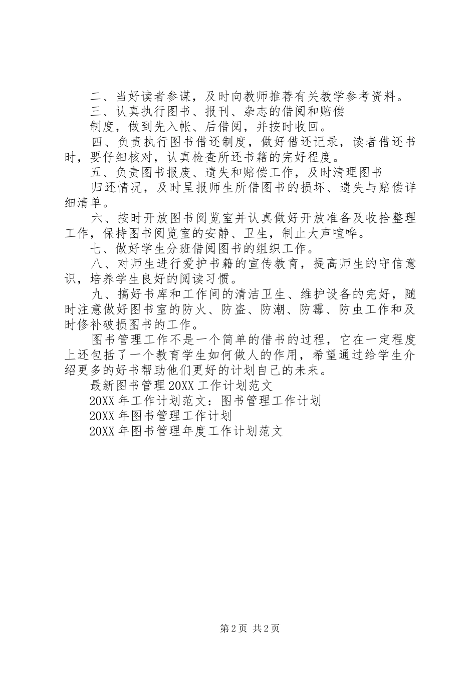 2024年图书管理工作计划篇_第2页
