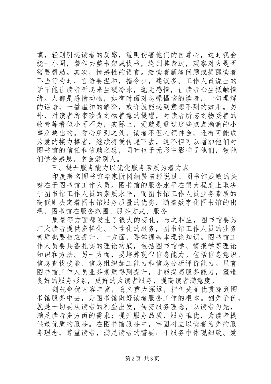 2024年图书管理工作者创先争优活动个人总结_第2页