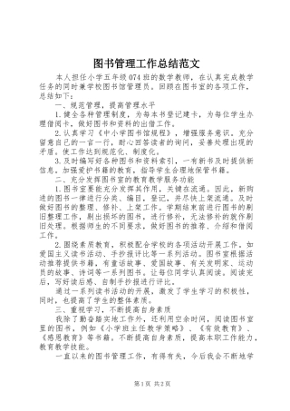 2024年图书管理工作总结范文