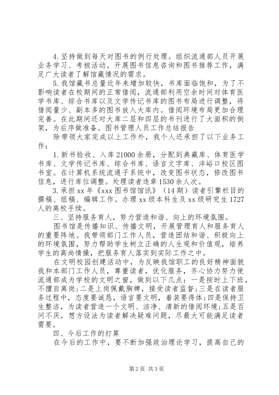 2024年图书管理人员工作总结报告_第2页