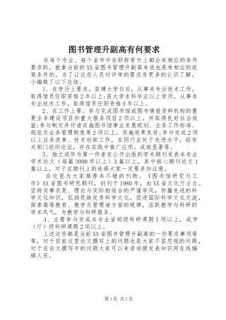 2024年图书管理升副高有何要求