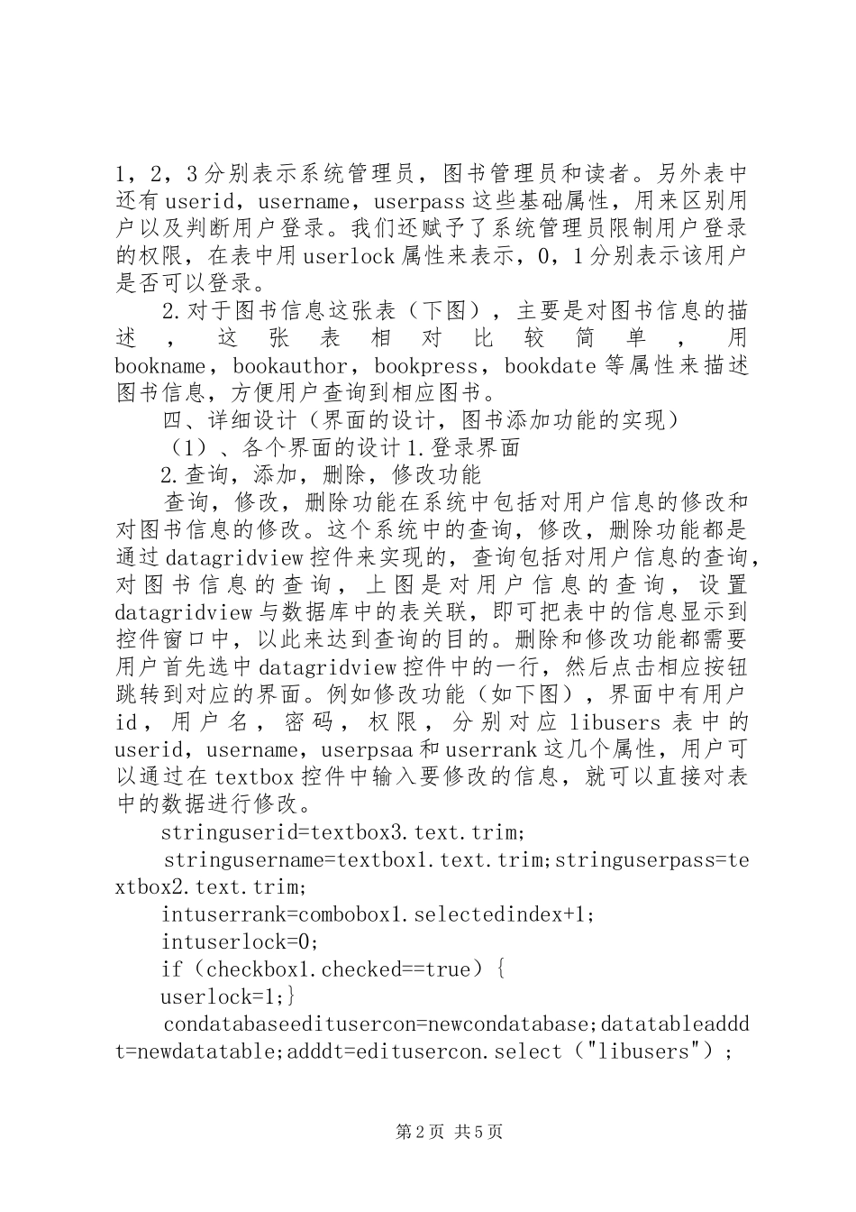 2024年图书管理系统报告图书馆管理系统报告_第2页