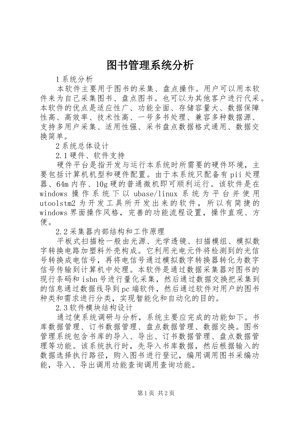 2024年图书管理系统分析_第1页
