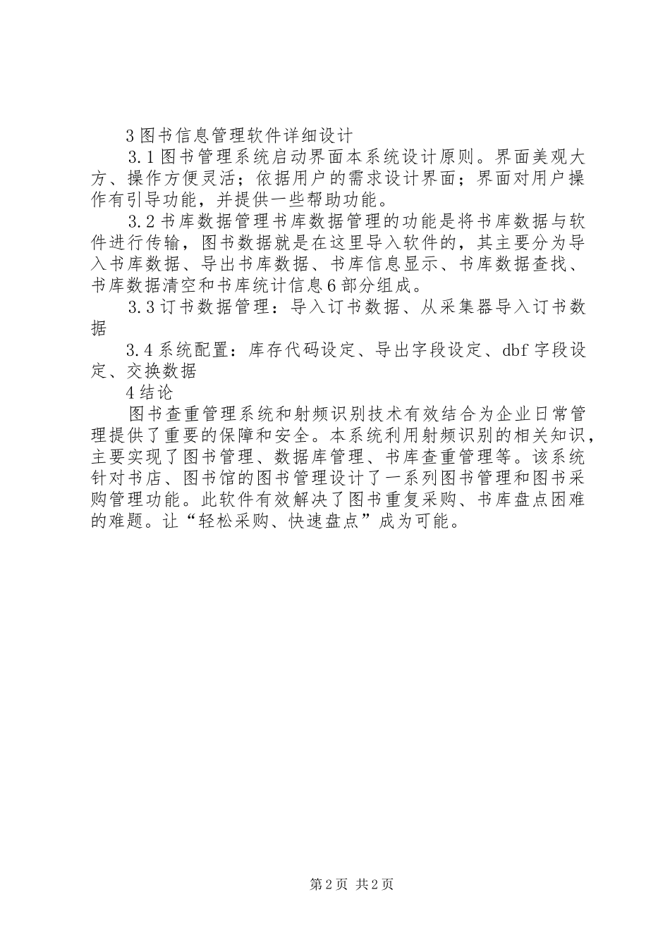 2024年图书管理系统分析_第2页