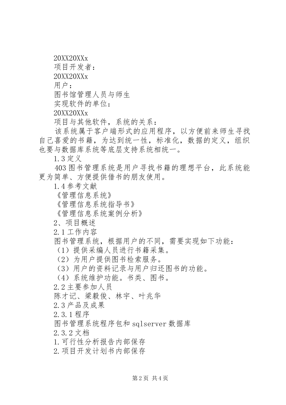 2024年图书管理系统项目开发计划书_第2页