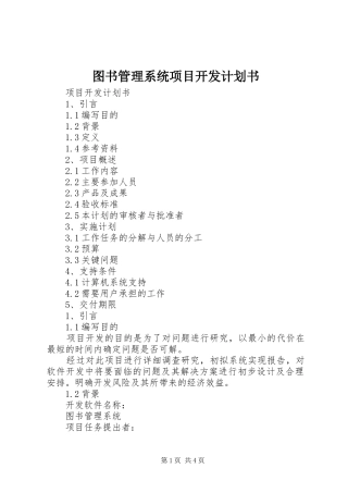 2024年图书管理系统项目开发计划书