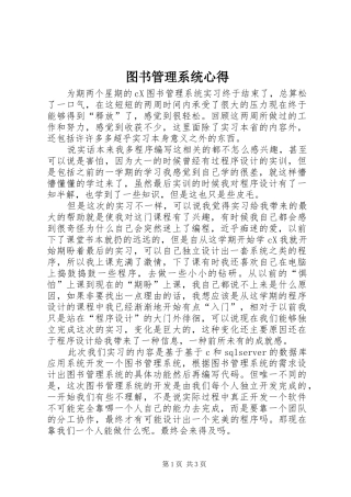 2024年图书管理系统心得