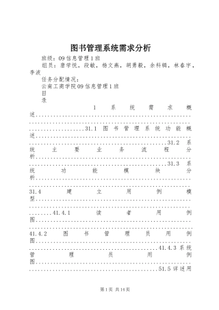 2024年图书管理系统需求分析