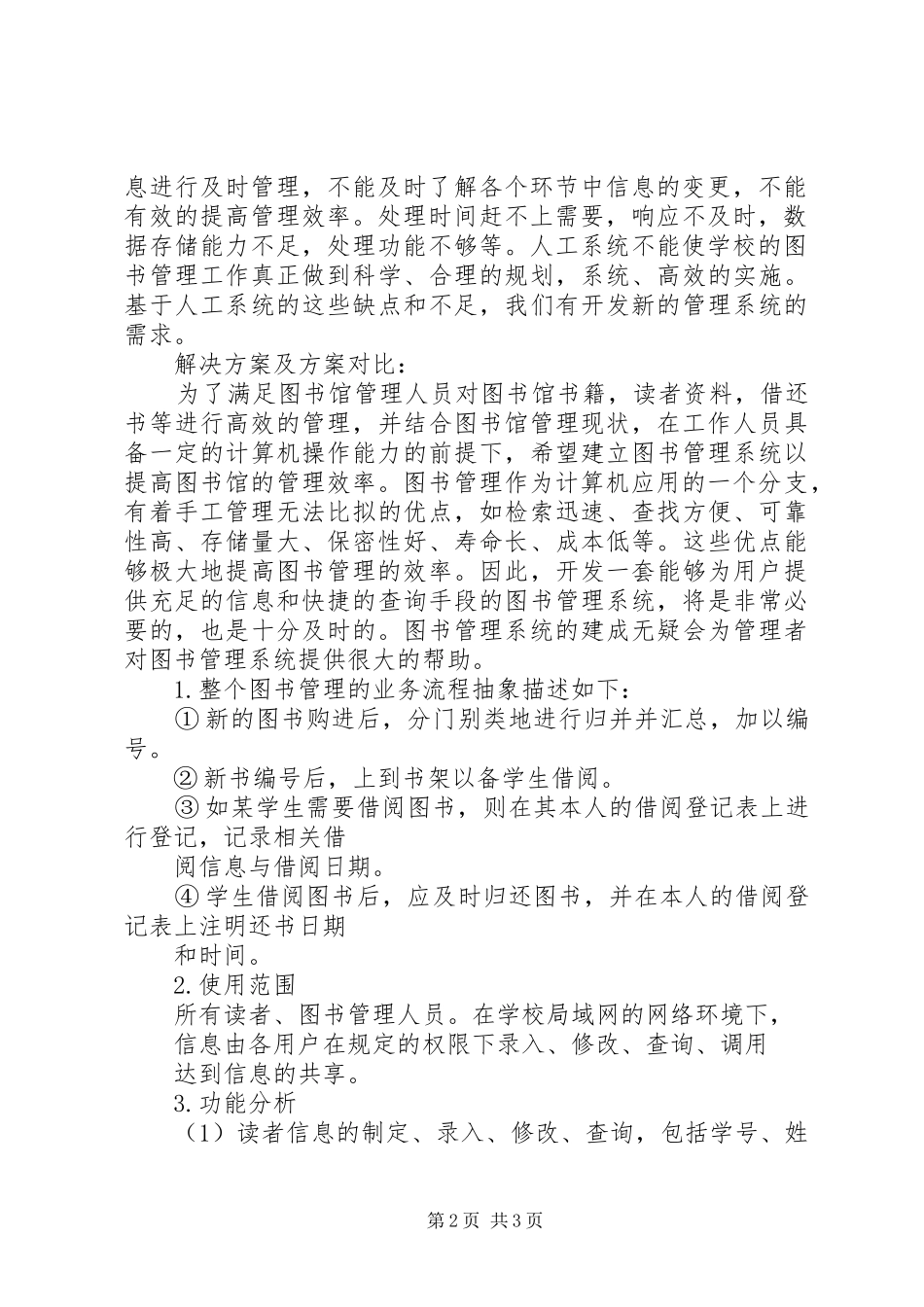 2024年图书管理系统需求分析报告_第2页