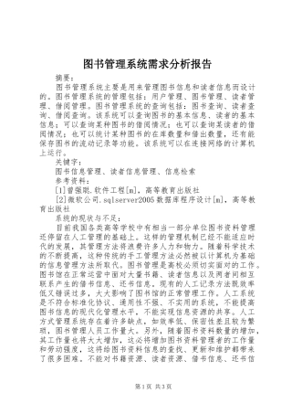 2024年图书管理系统需求分析报告