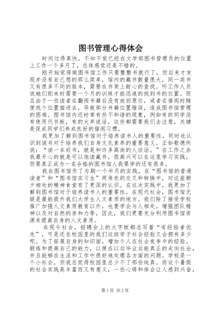 2024年图书管理心得体会