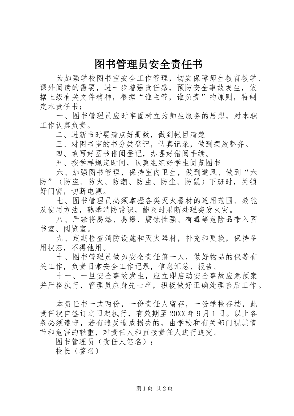 2024年图书管理员安全责任书_第1页