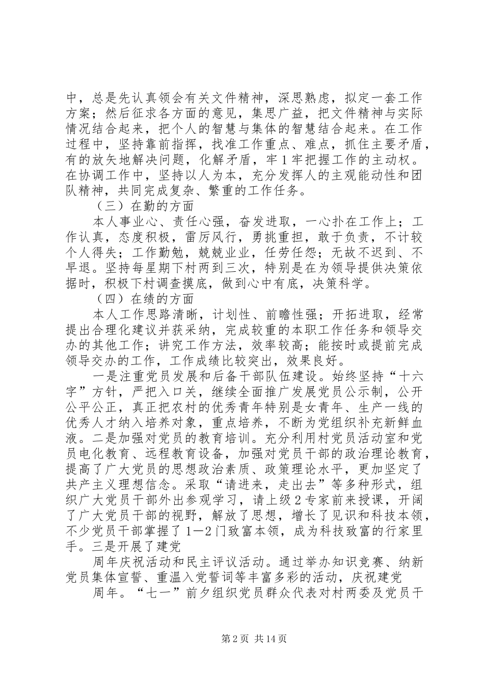 2024年图书管理员德能勤绩廉考核总结_第2页