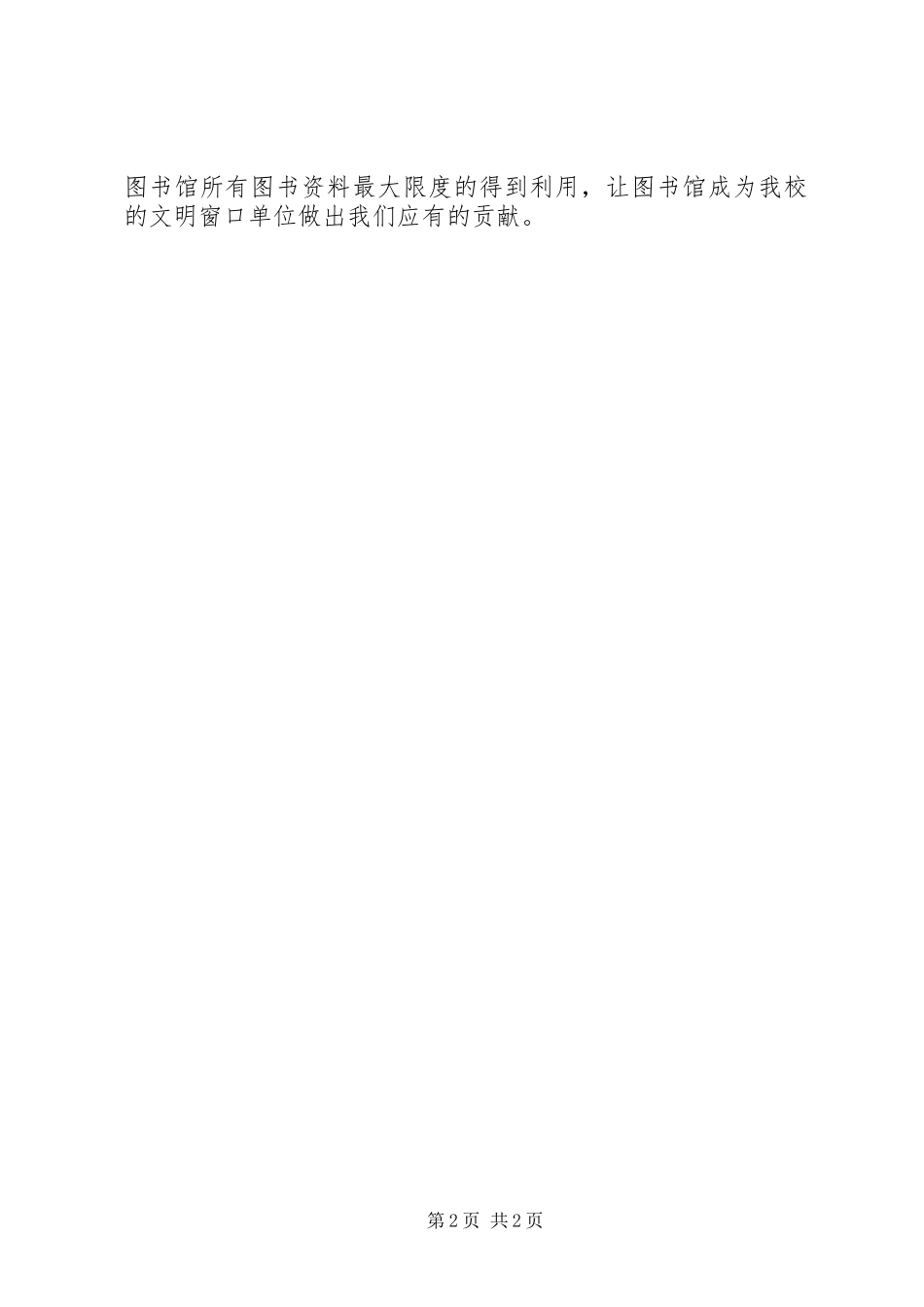 2024年图书管理员的年度工作总结范文_第2页