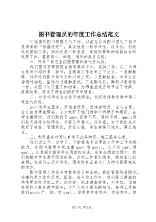 2024年图书管理员的年度工作总结范文