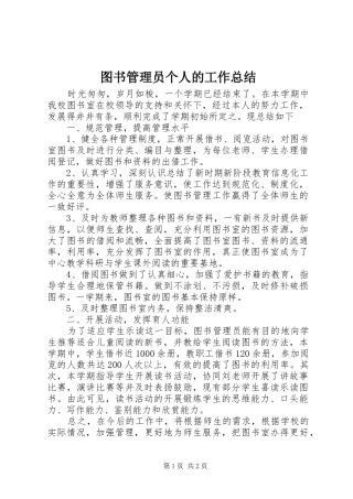 2024年图书管理员个人的工作总结