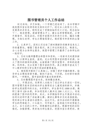 2024年图书管理员个人工作总结