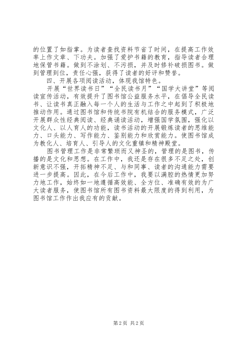 2024年图书管理员个人工作总结汇报_第2页