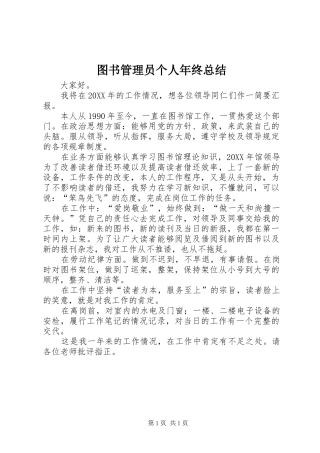 2024年图书管理员个人年终总结