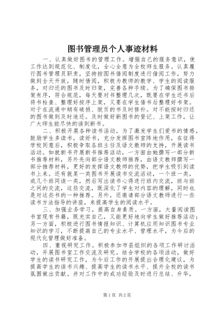 2024年图书管理员个人事迹材料
