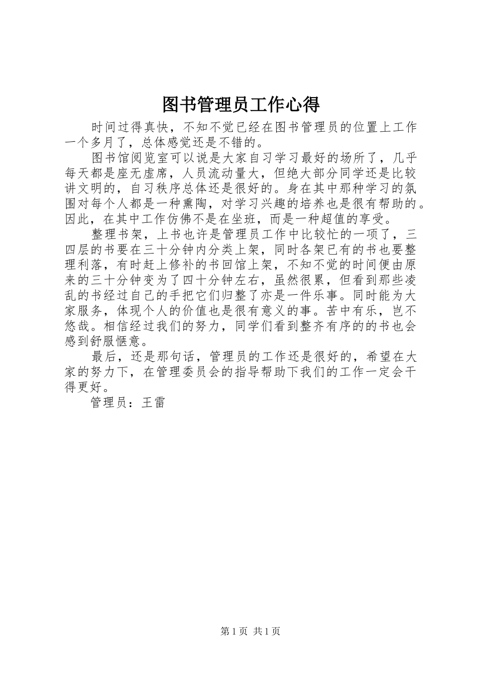 2024年图书管理员工作心得_第1页