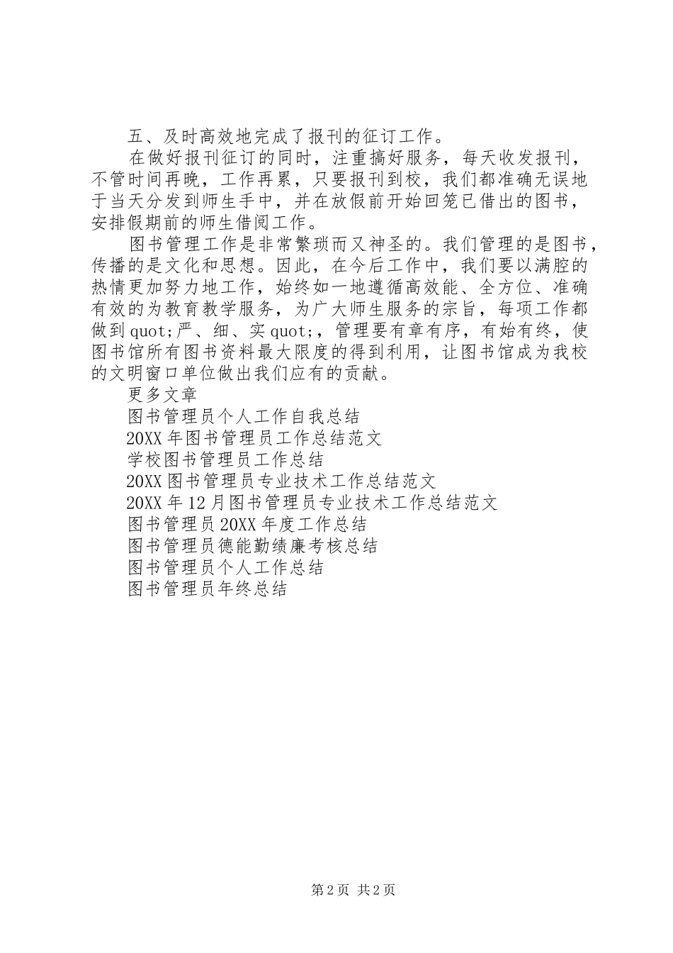 2024年图书管理员工作总结_第2页