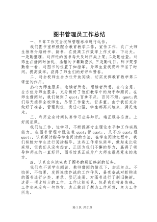 2024年图书管理员工作总结