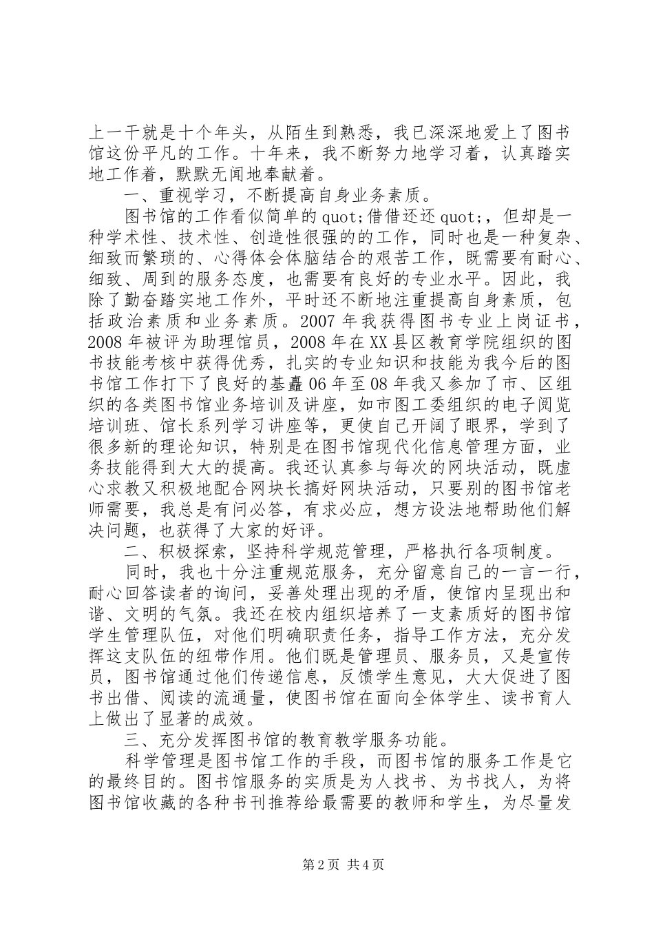 2024年图书管理员工作总结范本_第2页