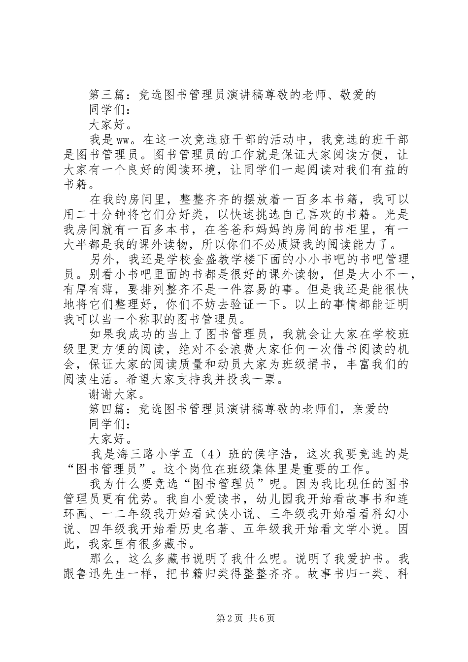 2024年图书管理员竞选稿_第2页