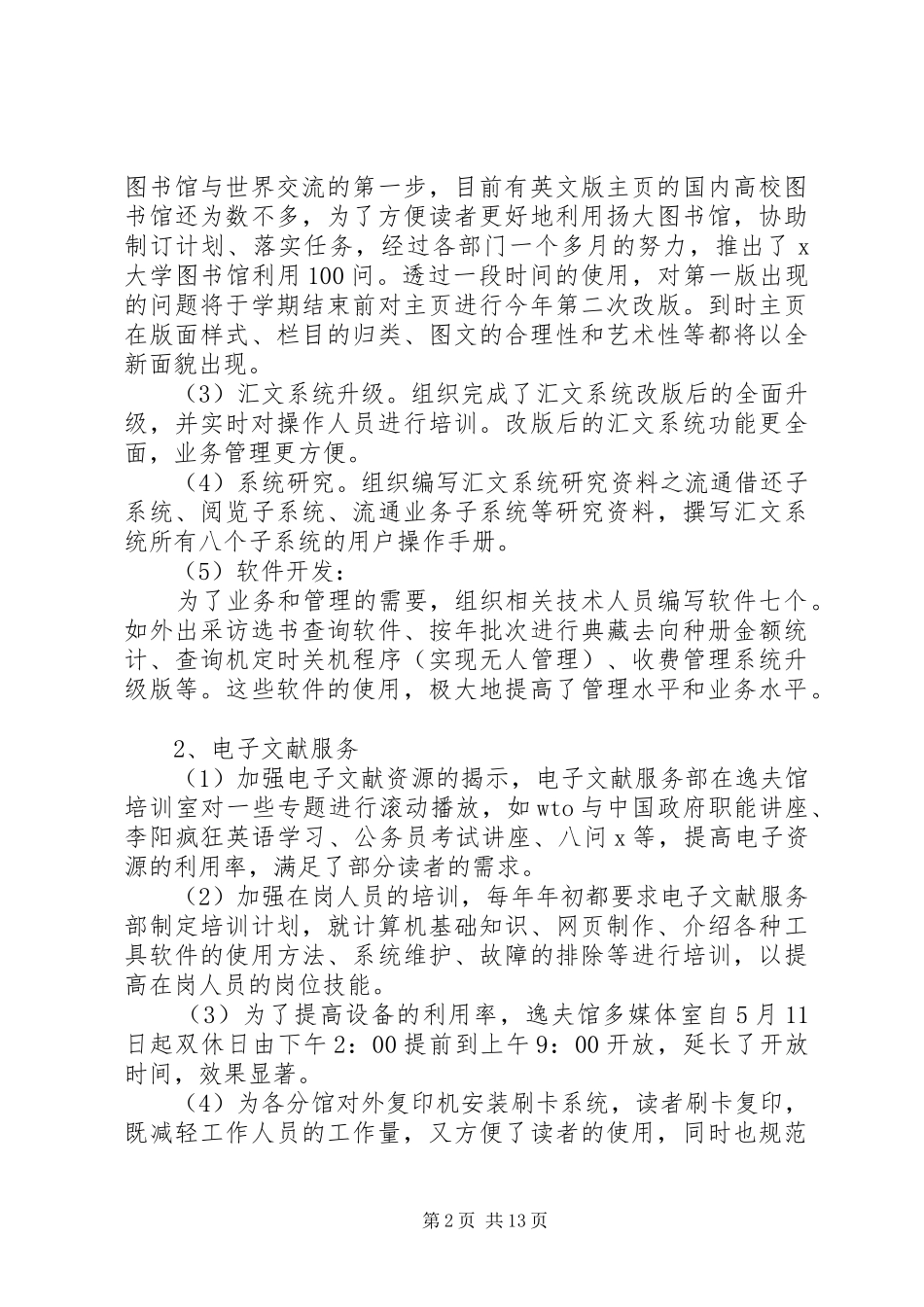 2024年图书管理员年度总结四篇_第2页